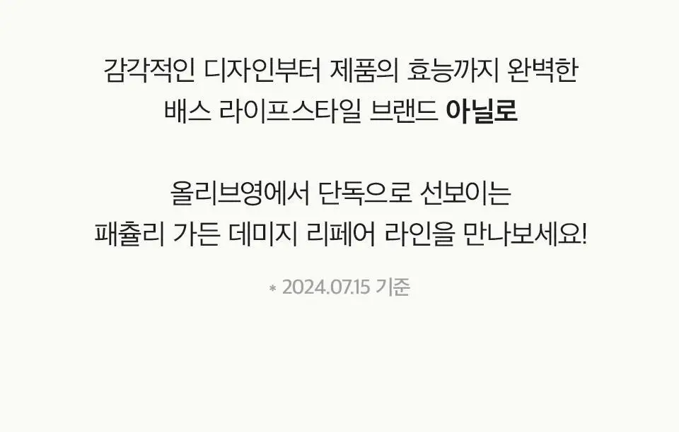 [놓치면 끝/올영단독] 아닐로 패츌리가든 데미지 리페어 헤어 앤 브러쉬 세트 상세페이지 3